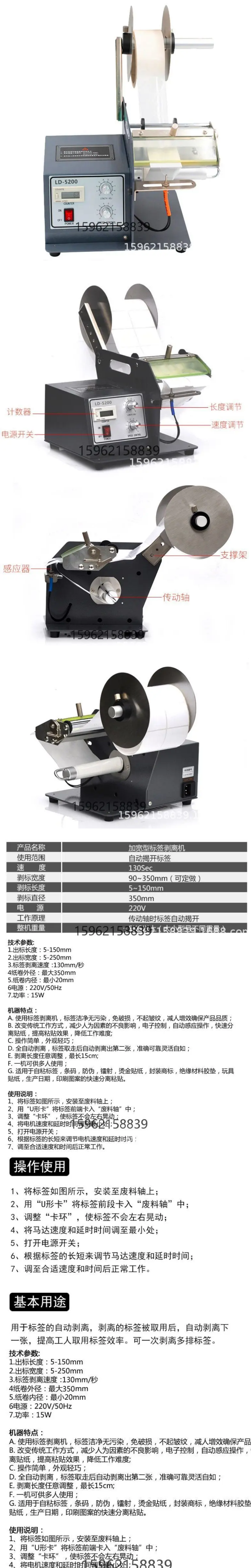 Wholesale LD5200 automatic label peeling machine Transparent label sticker separator Counting and tearing label machine