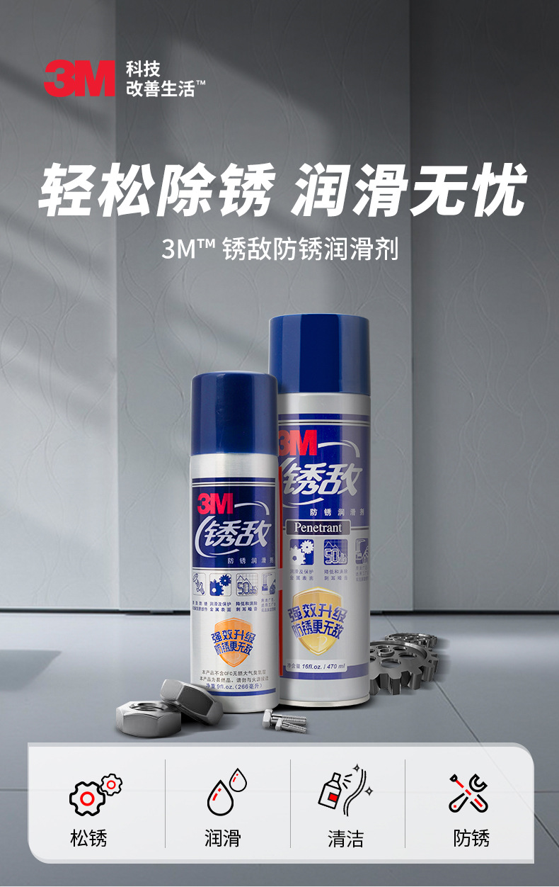 3M rust inhibitor rust inhibitor 266ml rust removal and cleaning agent with strong rust removal and loosening agent