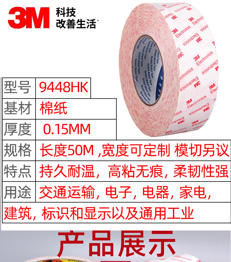 3M9448HK die-cutting Double-sided tape stamping 0.15mm thick cotton paper strong translucent non-woven tape