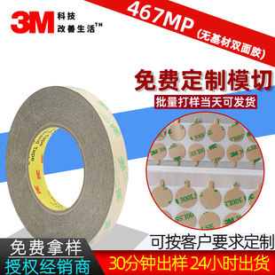 3M Double-sided tape 9080HL die-cutting non-woven fabric Double-sided tape LED light box Double-sided tape transparent tape production