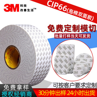 3M Double-sided tape 9080HL die-cutting non-woven fabric Double-sided tape LED light box Double-sided tape transparent tape production