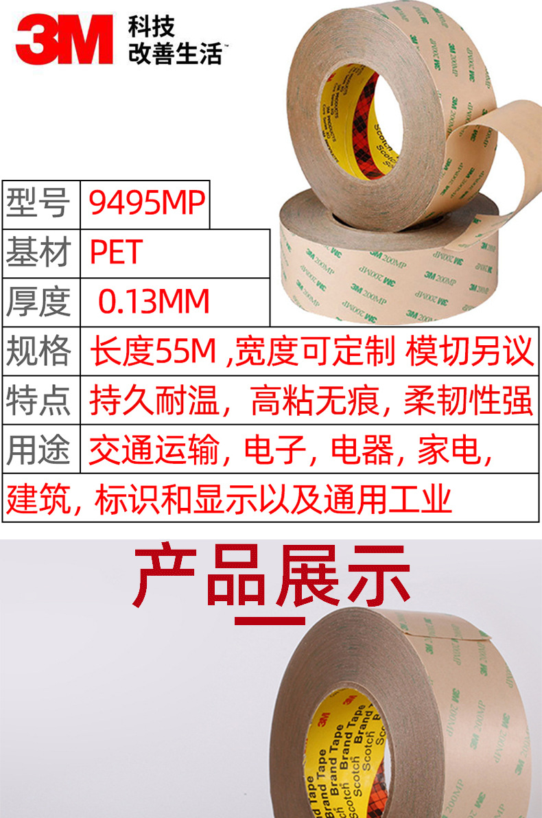 3M Double-sided tape, high temperature resistant, customized, ultra-thin, transparent, traceless, easy to process 3MPET, high strength tape 9495MP