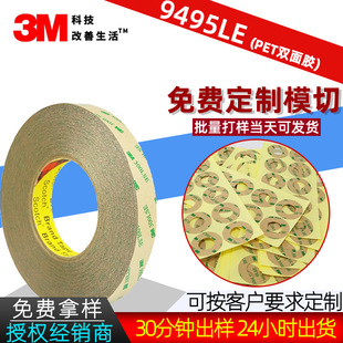 3M Double-sided tape 9080HL die-cutting non-woven fabric Double-sided tape LED light box Double-sided tape transparent tape production