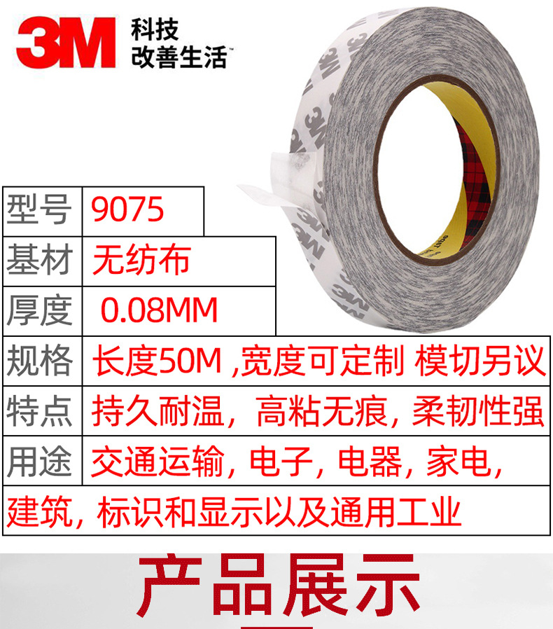 3M9075 Double-sided tape die-cutting 0.08mm thick cotton paper transparent ultra-thin adhesive tape, punching type, high viscosity, scratch free and easy to tear