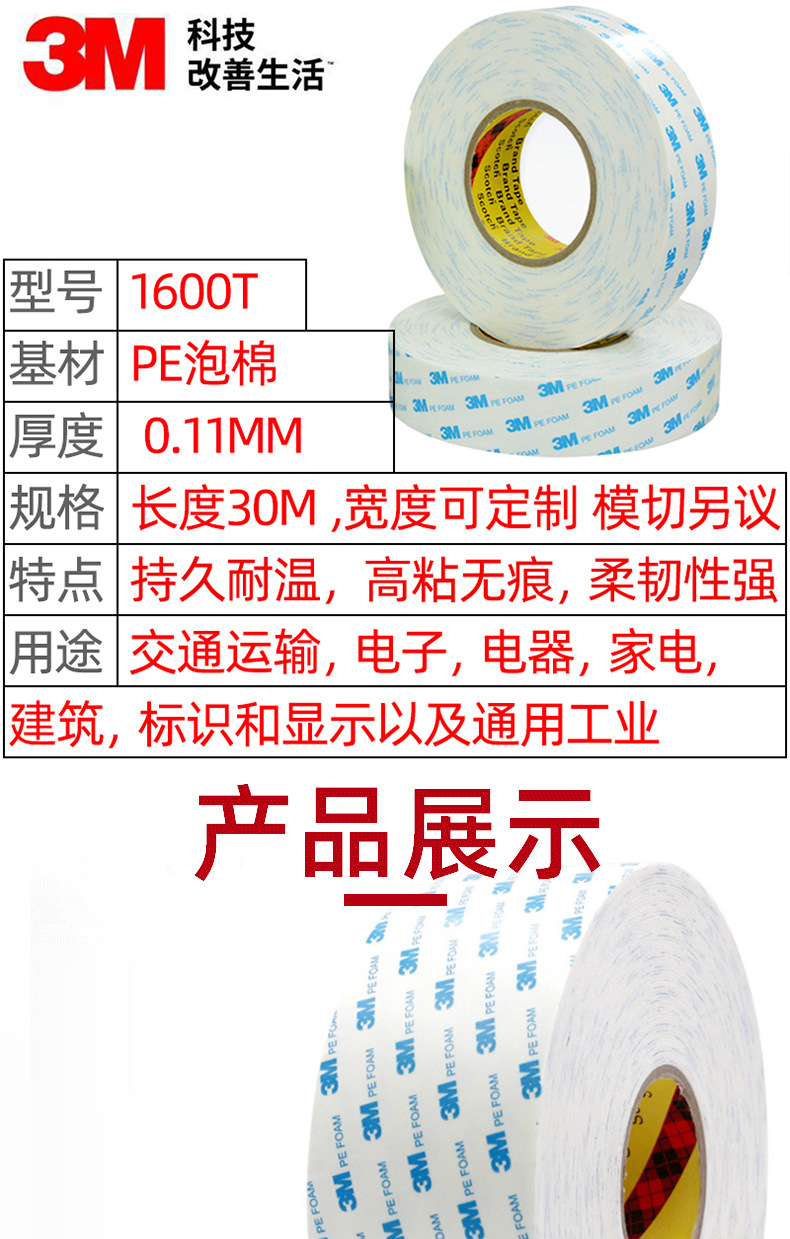 3M1600T die-cutting Double-sided tape stamping seamless waterproof foam car doll bracket base double-sided adhesive tape