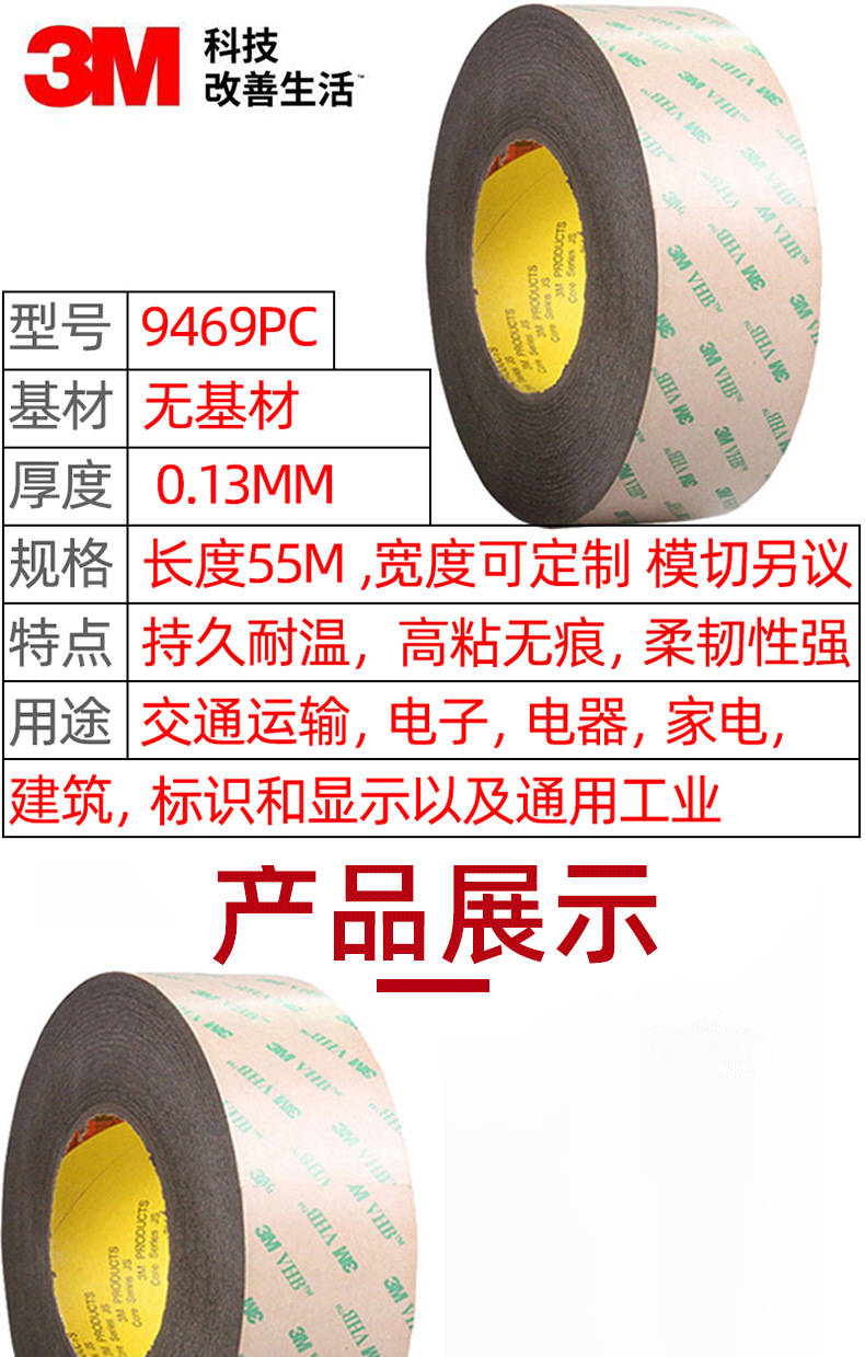 3M9469PCVHB pure adhesive film high temperature resistant non base material adhesive tape durable strong adhesive waterproof Double-sided tape