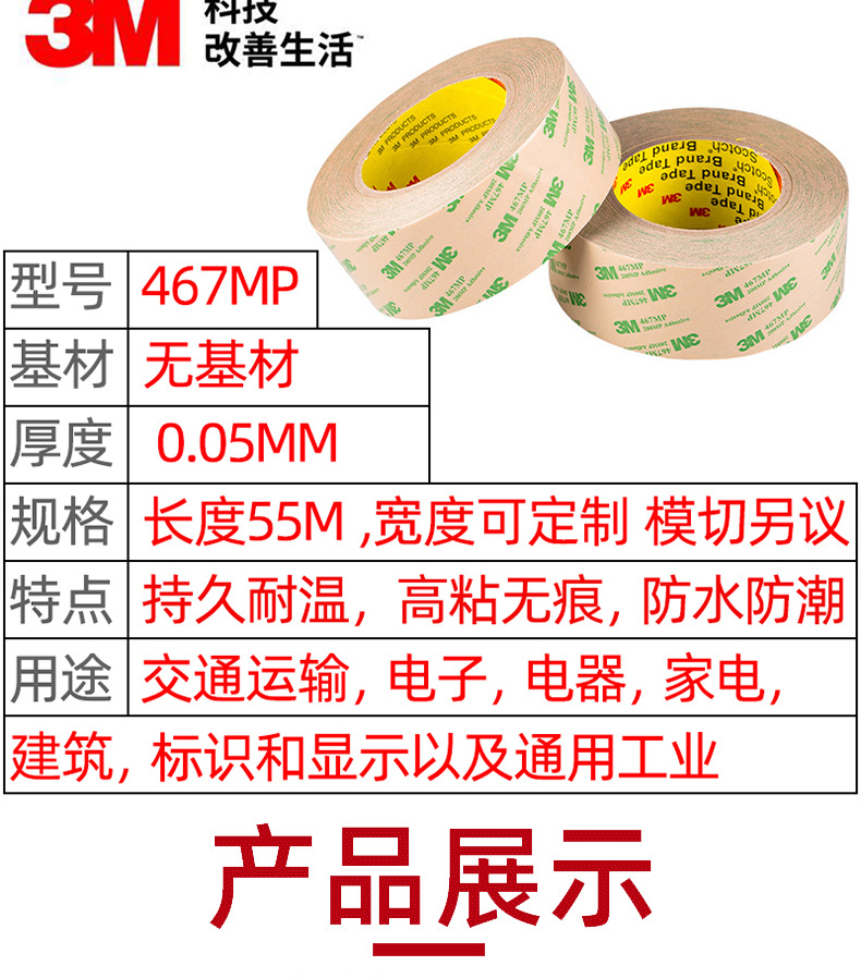 3M non base material tape 467MP high temperature resistant Double-sided tape ultrathin film switch can be die-cutting, adhesive punching and transparent