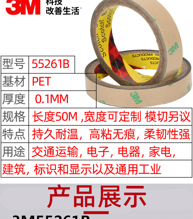 3M55261B 0.1mmPET base material blackout double-sided tape window components bonding easy die-cutting punching type