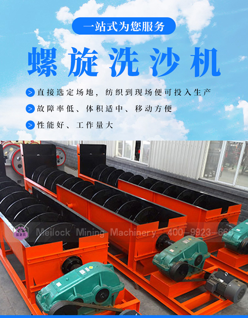 Sand washing machine, double groove spiral extension grading machine, sand washing equipment, mobile sand washing machine, large production line