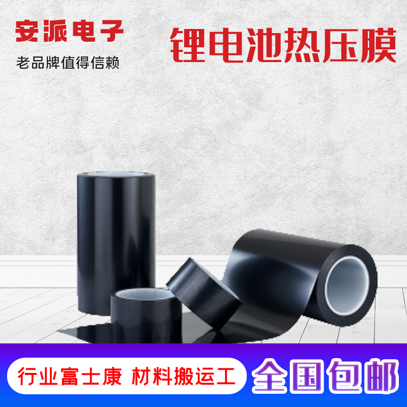 广州CCS绝缘膜 pet热压用膜 具体耐电压性能 安派电子