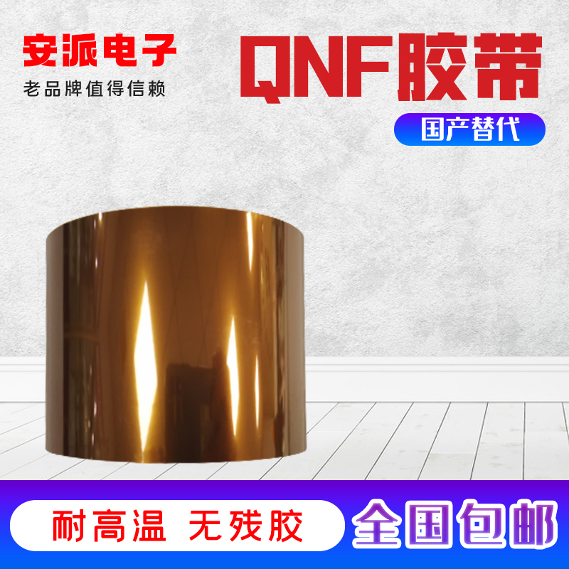 深圳qfn胶带 金色绝缘耐高温胶带 安派电子