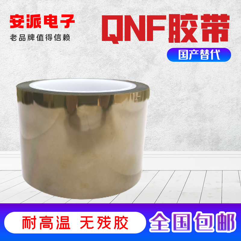 广州QFN胶带 铜板封装胶带 芯片封装胶带 安派电子