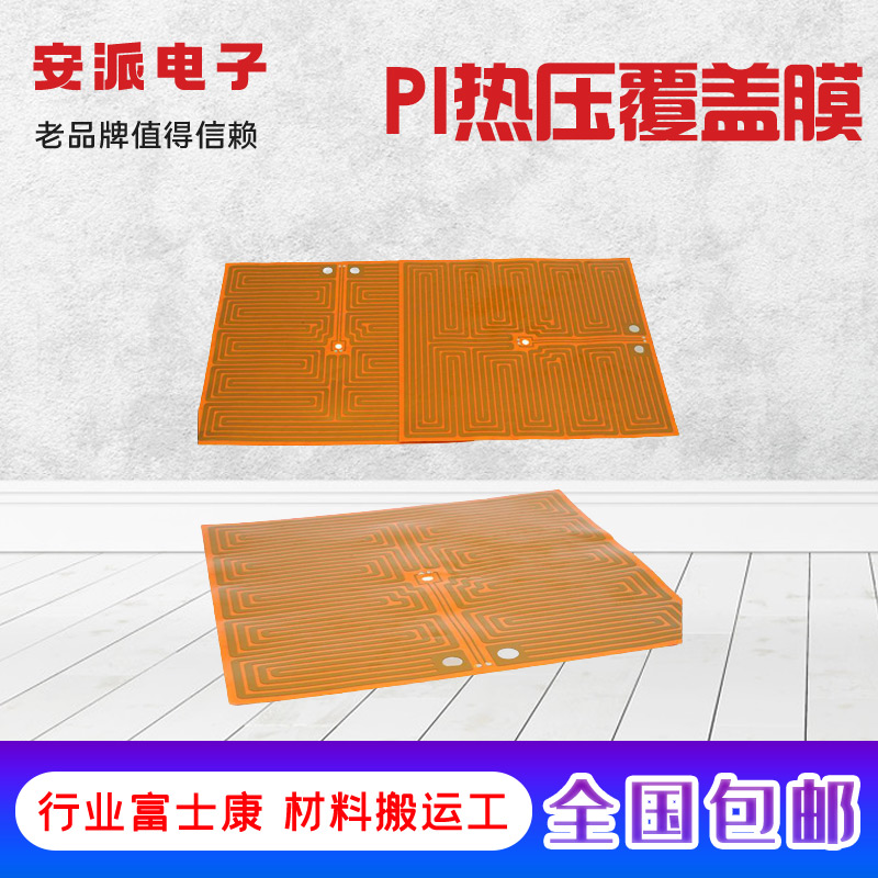 深圳PI胶膜 FPC高温保护膜 安派电子