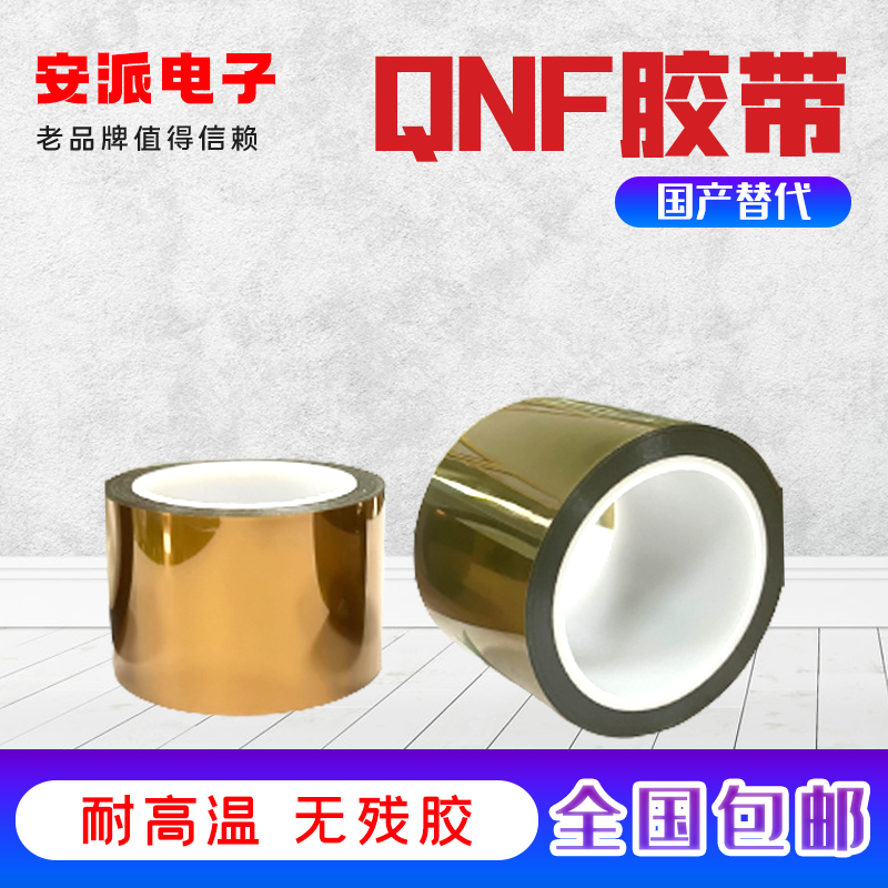 东莞QFN应用高温胶带 茶色双面高温胶 安派电子