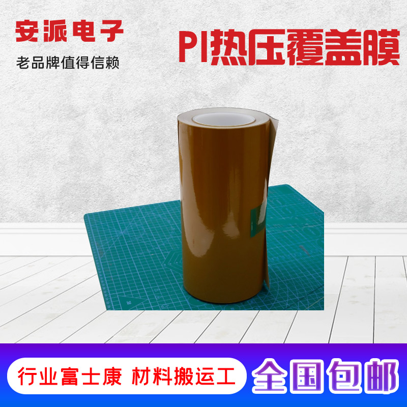 惠州PET覆盖膜 软性线路板专用膜 安派电子