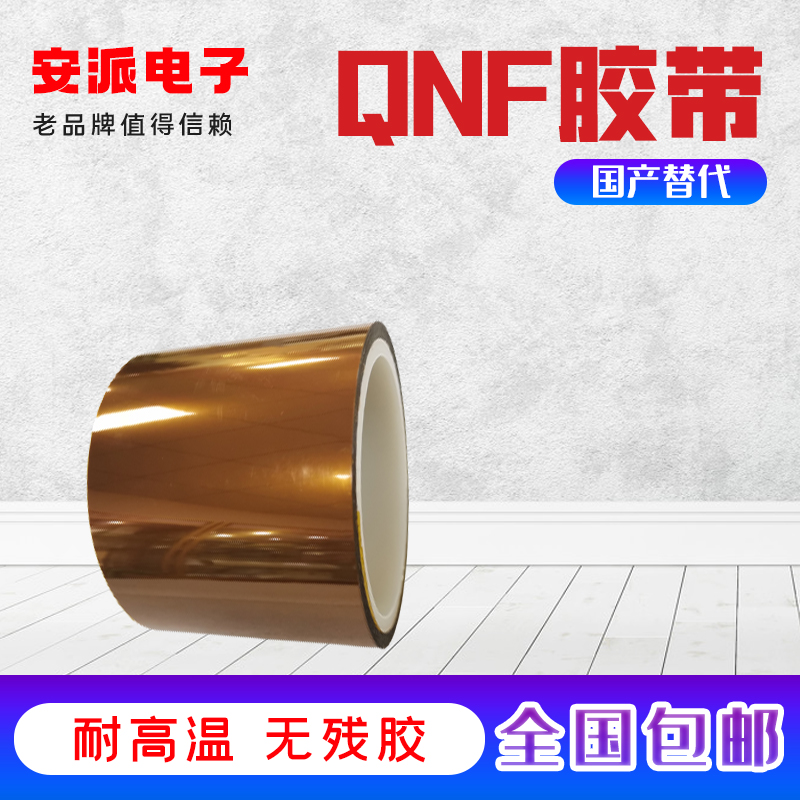 深圳QFN高温胶带 金色绝缘耐高温胶带 安派电子