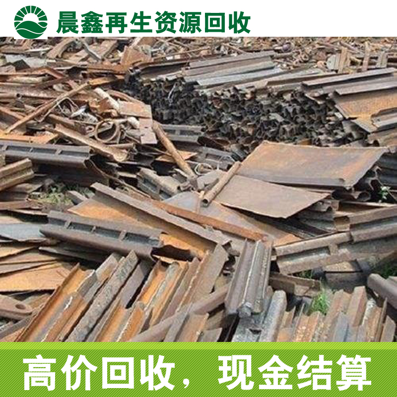 惠州回收废铁现金结算