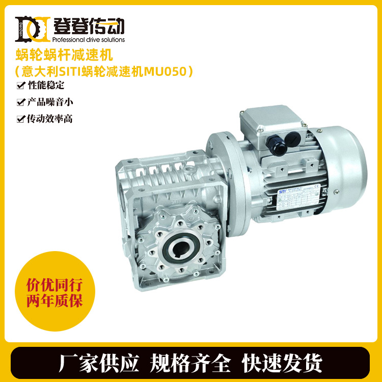 上海意大利SITI蜗轮减速机MU系列蜗杆减速机意大利SITI西帝减速机