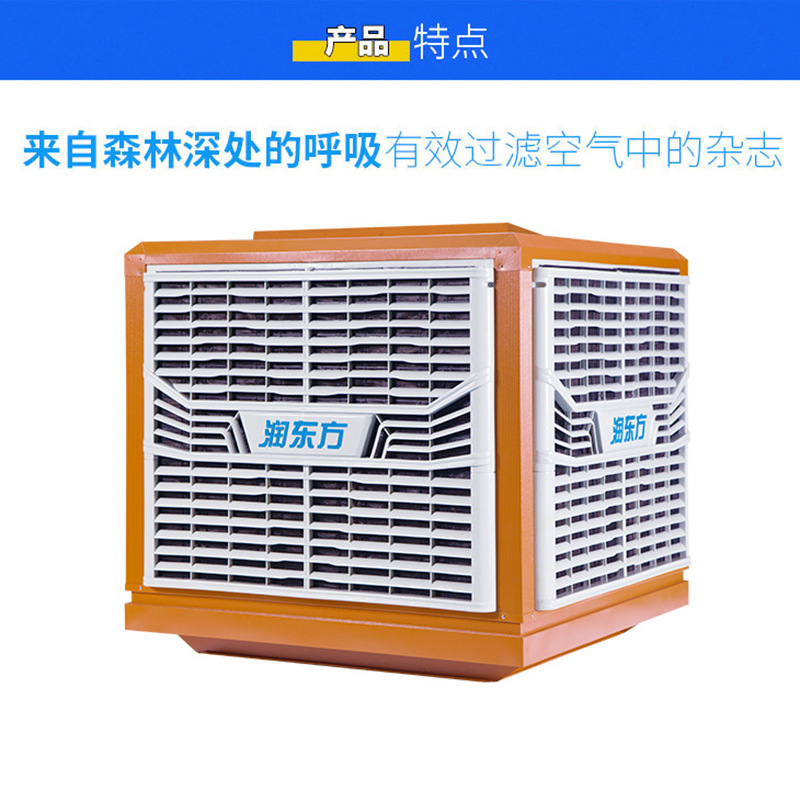 广东湿帘环保工业冷风机设备 润东方环保空调工业厂房通风降温设备厂价直销