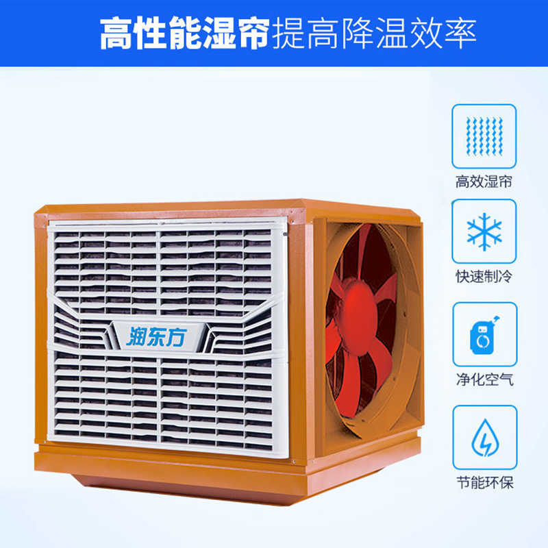 深圳 工业环保空调 水冷空调五金车间降温换气节能环保空调