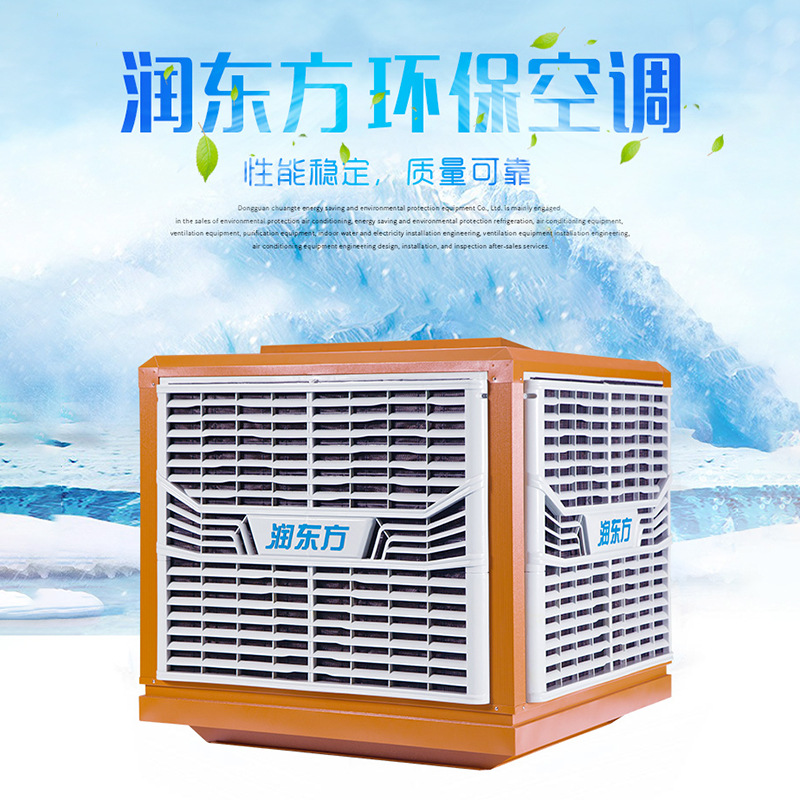 广州工业降温节能水帘环保水冷空调 车间厂房快速降温冷风机