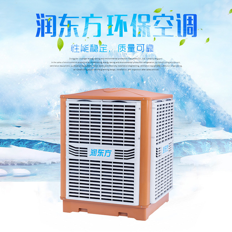 厂家直销润东方降温环保空调 蒸发式冷水空调厂房车间通风降温设备水冷空调