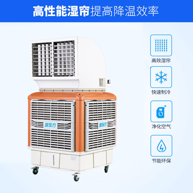 东莞工业环保空调 蒸发式冷水空调 厂房车间换气降温设备厂家