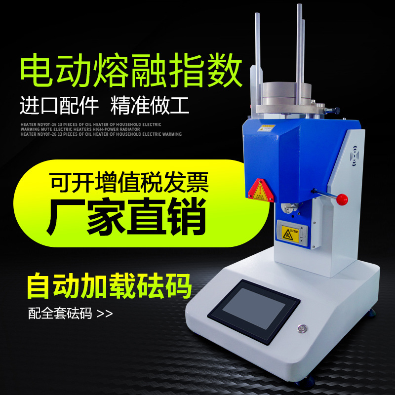 廣東銷售熔融指數(shù)試驗(yàn)機(jī)廠家