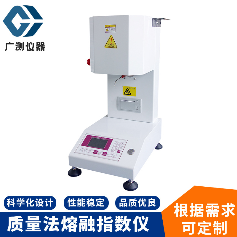 廣測(cè) PC塑料性能穩(wěn)定熔指儀 熔融指數(shù)儀 PP熔融指數(shù)現(xiàn)貨廠家