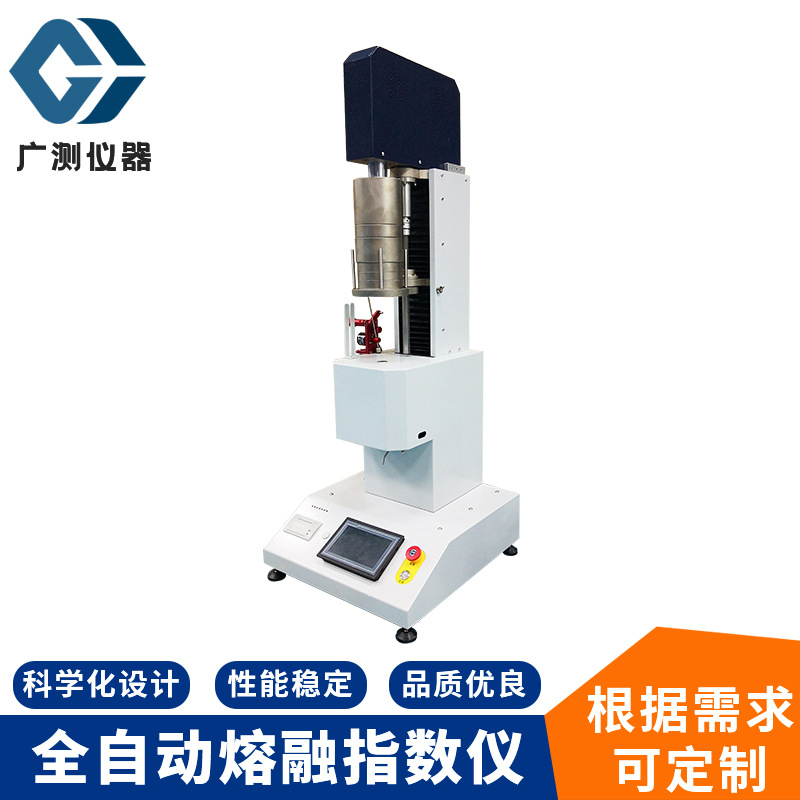 廣測 東莞熔噴布熔融指數(shù)測試儀 熔體流動速率儀 體積法熔融指數(shù)儀廠家