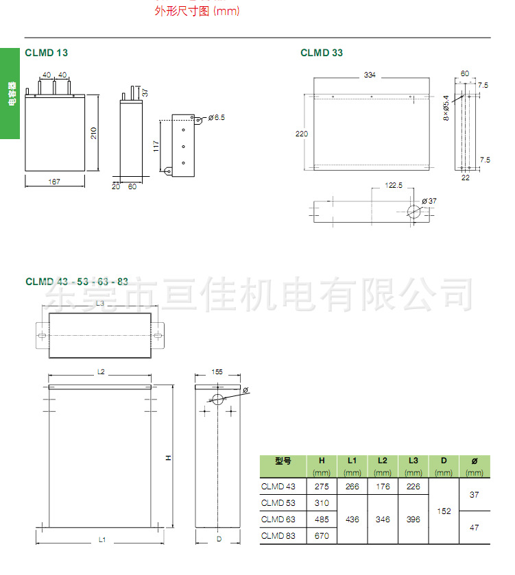 低壓電容器