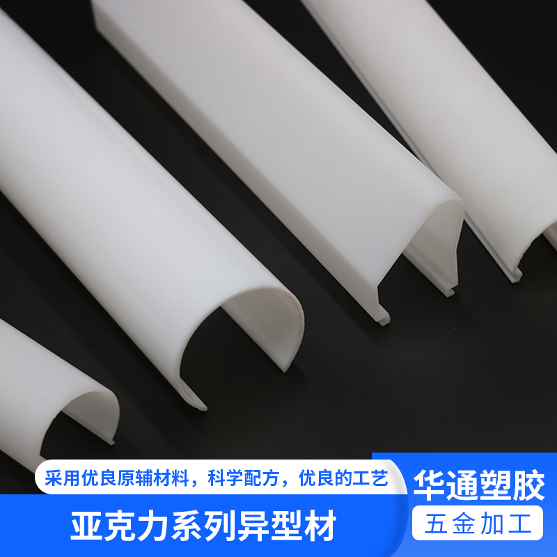 东莞华通亚克力型材挤出加工 厂家直销 供应亚克力异型材 亚克力塑胶异型材