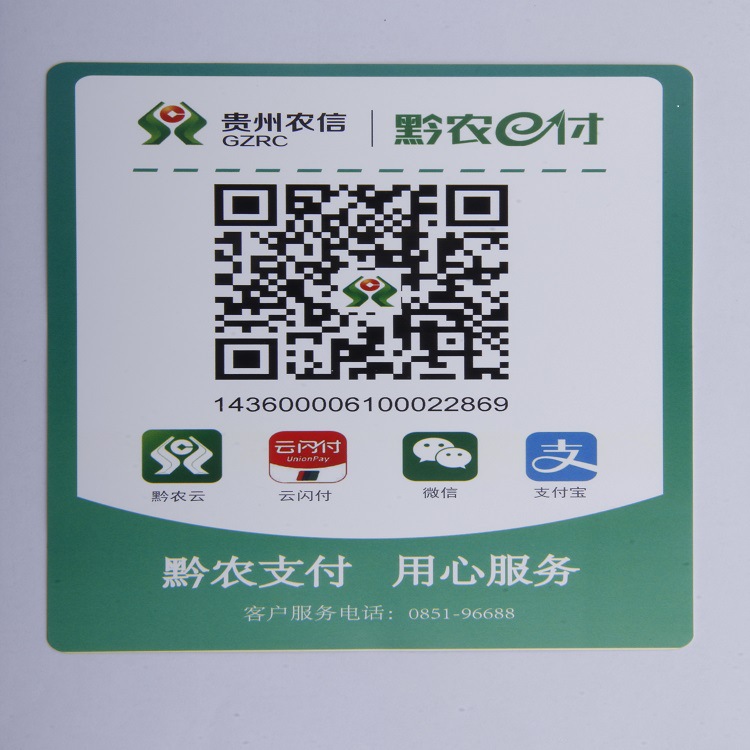 東莞佳誠定做平安銀聯(lián)PVC貼紙 郵政PVC標(biāo)簽 郵政PVC貼紙印刷加工廠家