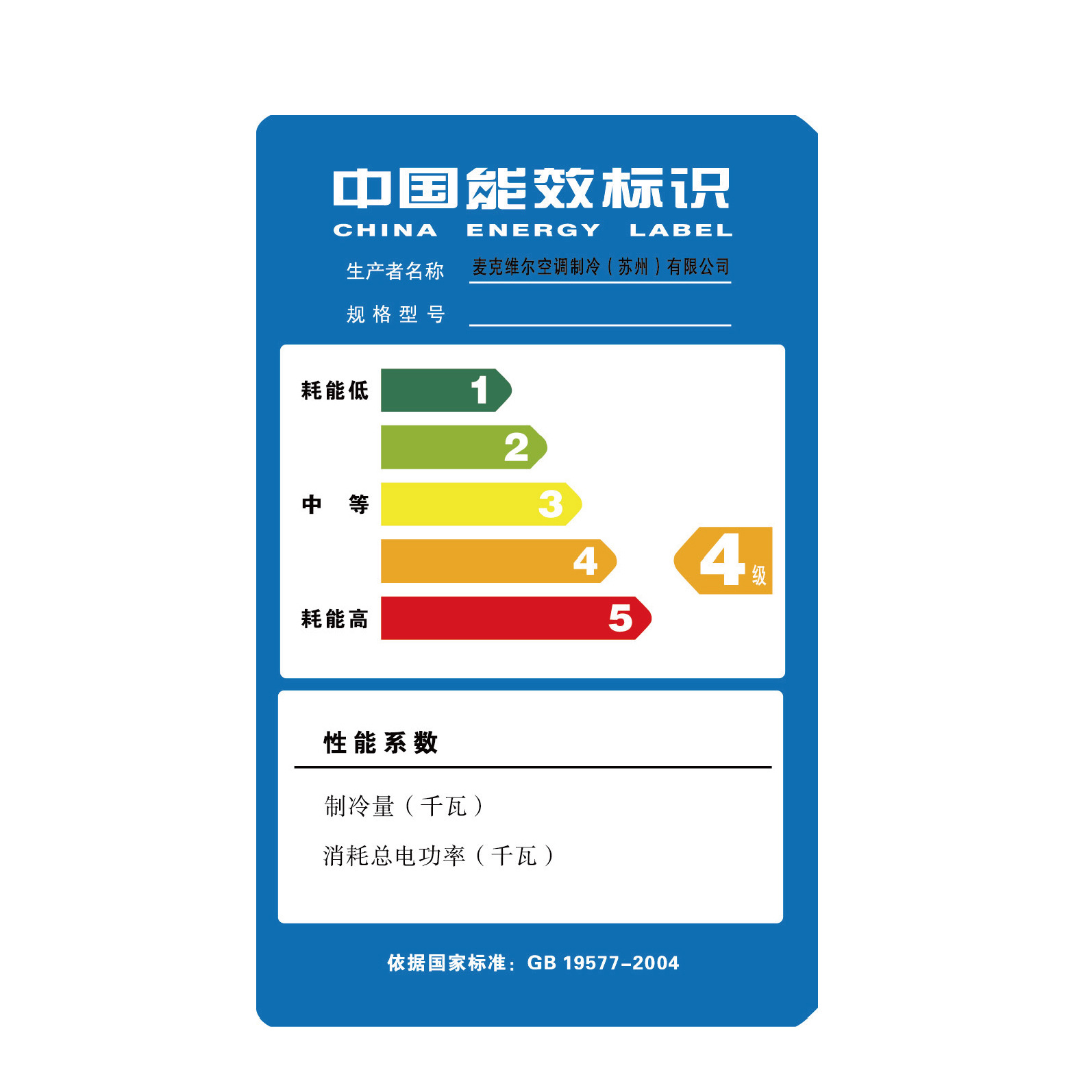 东莞佳诚厂家生产中国能效标识 能效标签条码纸印刷 电子产品标签贴纸定做