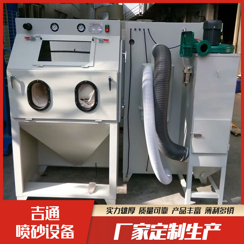 手動噴砂機 轉(zhuǎn)盤噴砂機 環(huán)保手動噴砂機