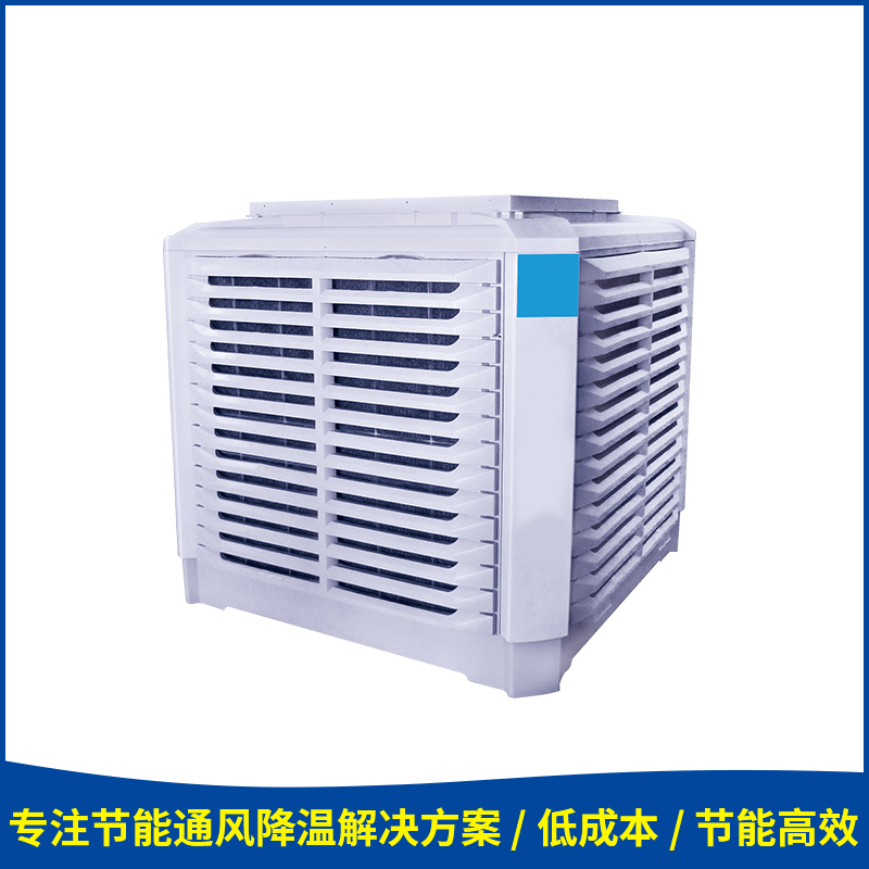 深圳科瑞莱蒸发式冷风机 低温工业冷风机厂房车间降温专用