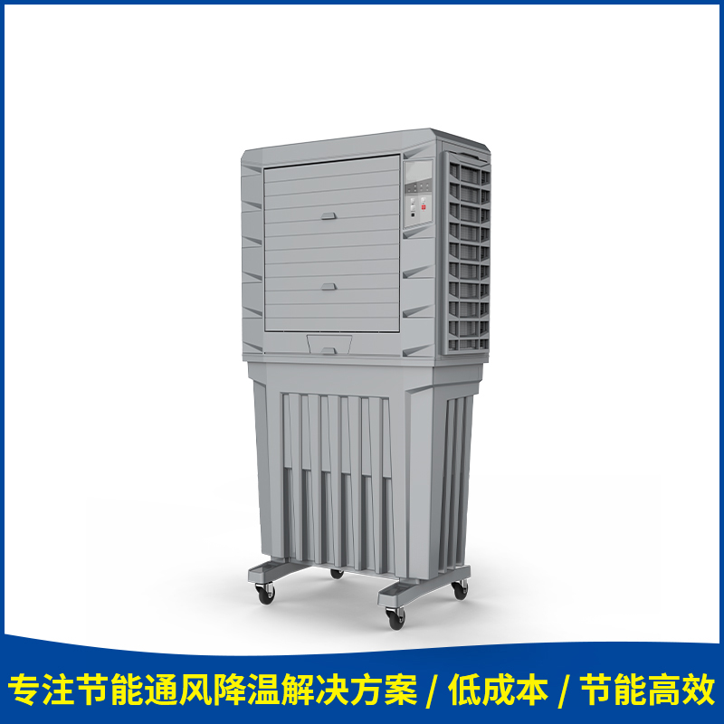 佛山節(jié)能環(huán)保空調(diào) 低溫工業(yè)冷風(fēng)機車間廠房降溫水簾空調(diào)冷風(fēng)機