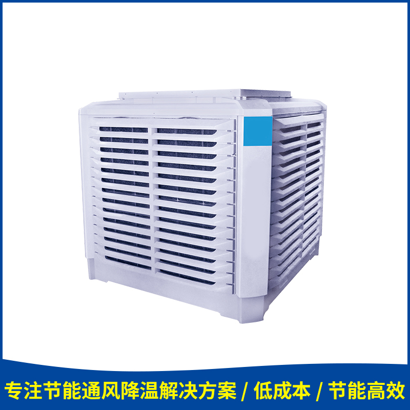 東莞大風(fēng)量變頻工業(yè)冷風(fēng)機(jī) 水冷空調(diào)濕簾冷風(fēng)機(jī)車(chē)間廠(chǎng)房蒸發(fā)式通風(fēng)降溫移動(dòng)水冷空調(diào)