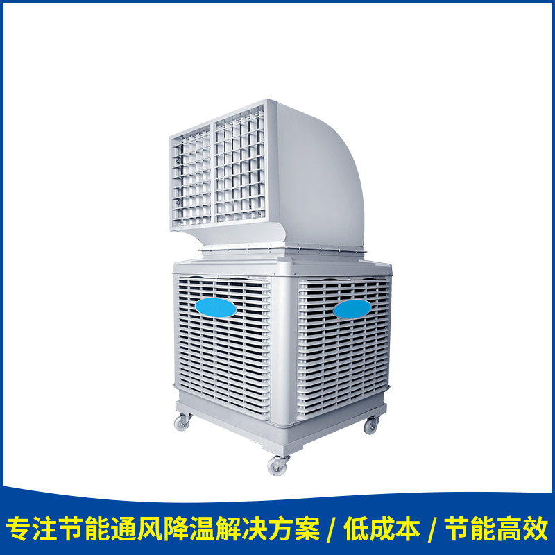 東莞大風(fēng)量變頻工業(yè)冷風(fēng)機(jī) 水冷空調(diào)濕簾冷風(fēng)機(jī)車(chē)間廠(chǎng)房蒸發(fā)式通風(fēng)降溫移動(dòng)水冷空調(diào)