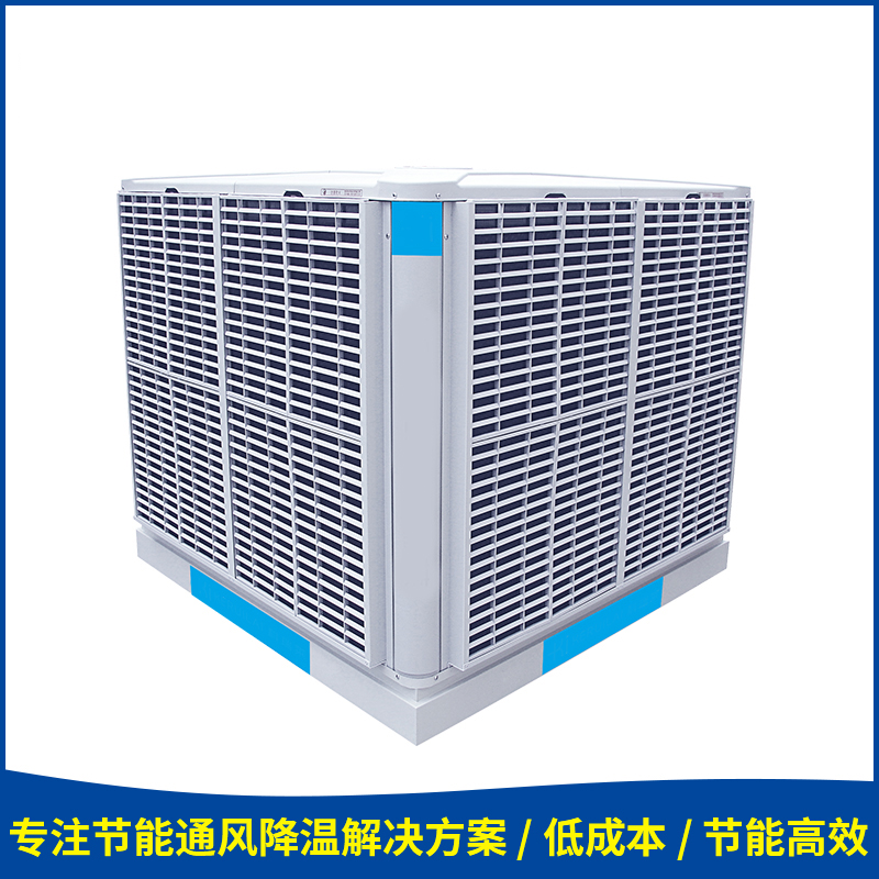 東莞大風(fēng)量變頻工業(yè)冷風(fēng)機(jī) 水冷空調(diào)濕簾冷風(fēng)機(jī)車(chē)間廠(chǎng)房蒸發(fā)式通風(fēng)降溫移動(dòng)水冷空調(diào)