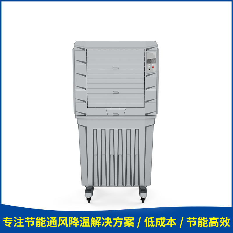 東莞大風(fēng)量變頻工業(yè)冷風(fēng)機(jī) 水冷空調(diào)濕簾冷風(fēng)機(jī)車(chē)間廠(chǎng)房蒸發(fā)式通風(fēng)降溫移動(dòng)水冷空調(diào)