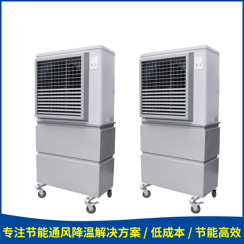 東莞大風(fēng)量變頻工業(yè)冷風(fēng)機(jī) 水冷空調(diào)濕簾冷風(fēng)機(jī)車(chē)間廠(chǎng)房蒸發(fā)式通風(fēng)降溫移動(dòng)水冷空調(diào)