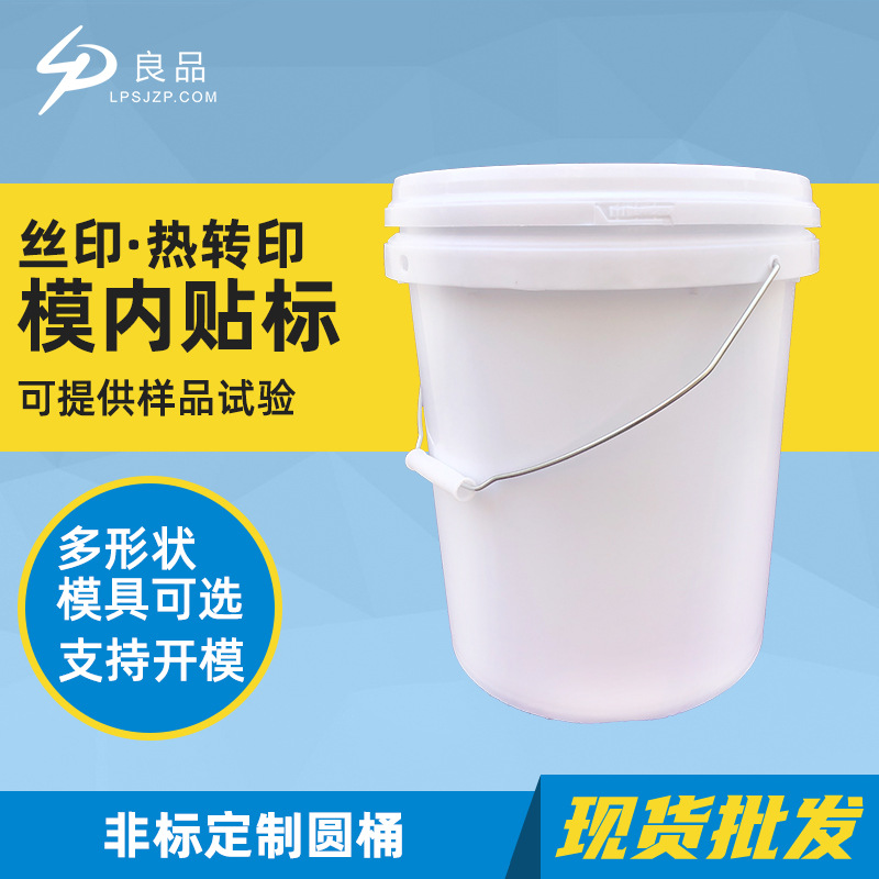 东莞批发手提带盖圆形塑料桶 加厚化工桶白色涂料桶 广口塑料桶