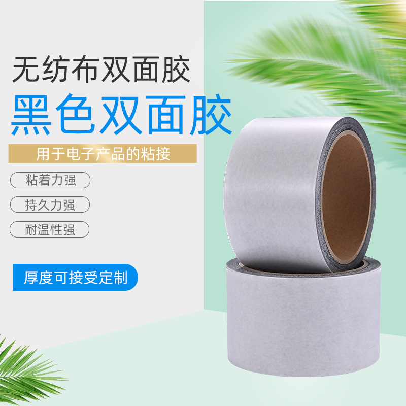 惠州电子产品PET黑白双面胶 电镀喷涂遮蔽高温胶带厂家