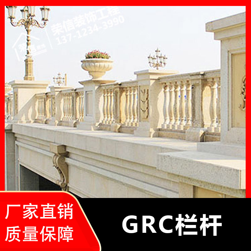 荣信grc构件厂家直销grc栏杆 GRC构件 质量保障