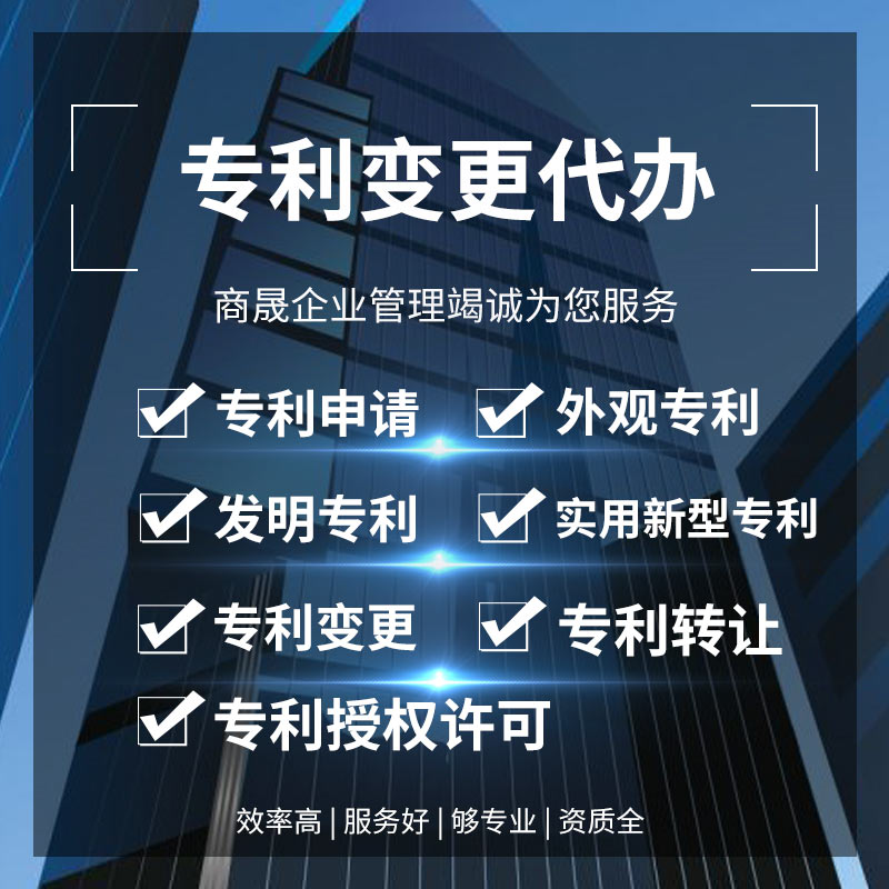 虎门专利申请代办 变更转让专利代办 信誉良好