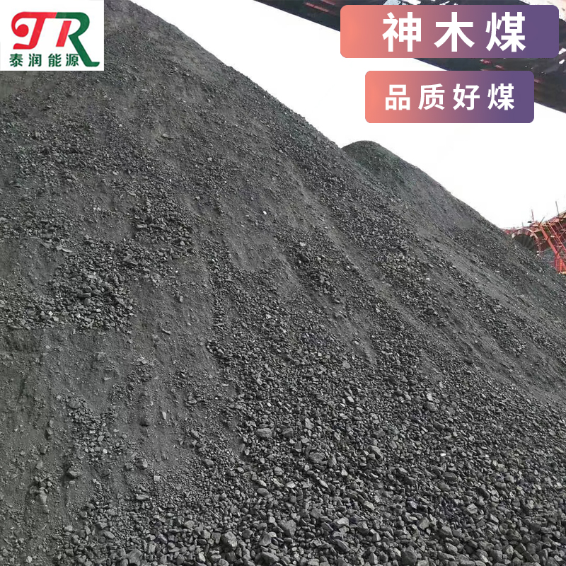 神木煤炭厂家直发陕西神木煤炭固定炭高比电阻高固定炭高