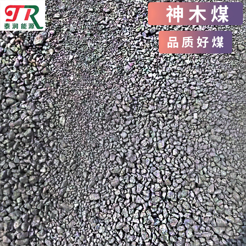 广州山西煤低硫高热量不结焦山西煤蒸汽炉工业用煤