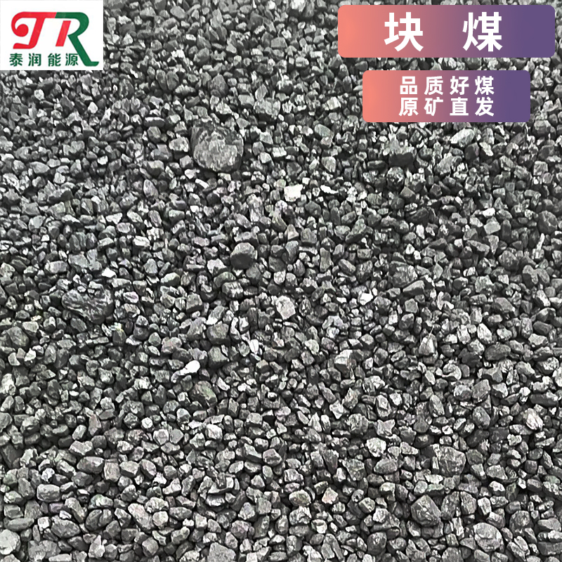 广东大量供应块煤原煤6800大卡高热量块煤 采暖煤 化工民用煤炭锅炉用煤
