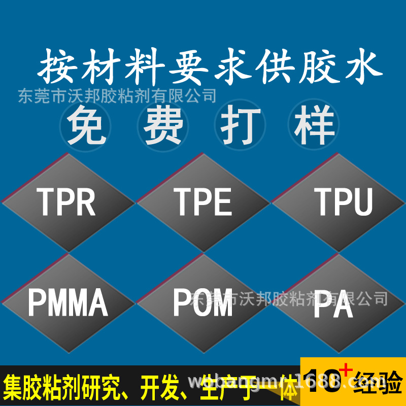 快干 慢干 耐水 耐溫 膠水 可提供樣品測試粘金屬硅膠橡膠塑料